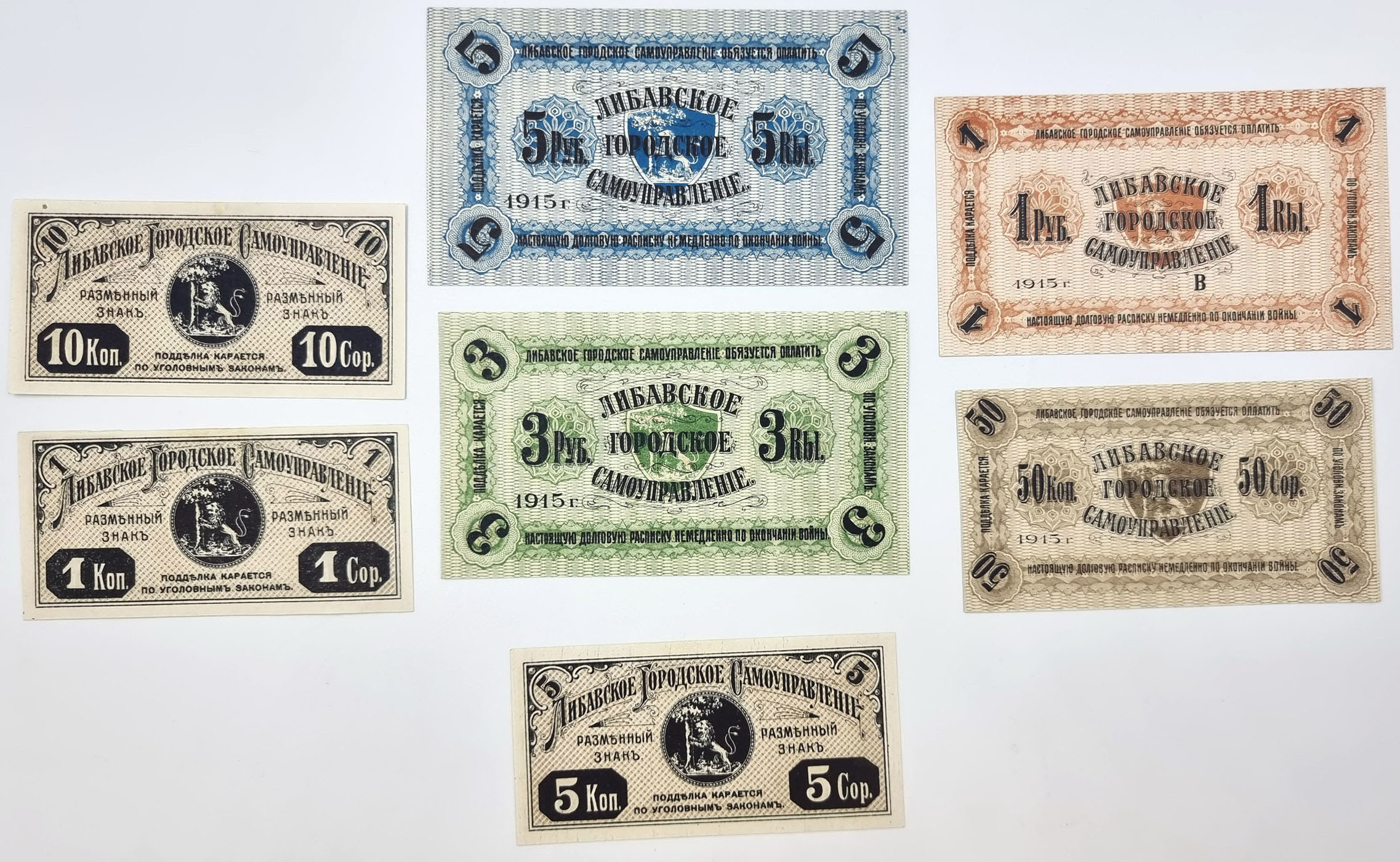 Łotwa, Libawa. Bony 1, 5, 10,  50 kopiejek, 1, 3 i 5 rubli 1915, zestaw 7 sztuk